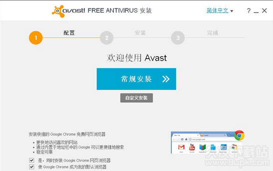 avast! Free Antivirus 12.3.2280最新免费版截图（1）