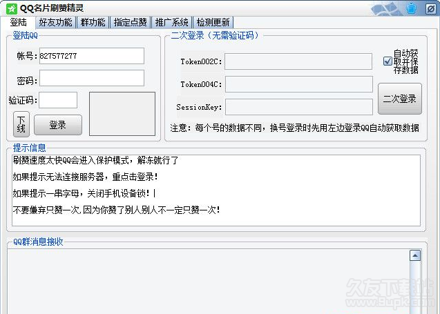 QQ名片刷赞精灵 7.02最新免安装版截图（1）
