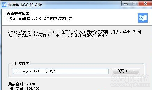 清华大学雨课堂 1.0.0.41最新版截图（1）