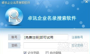 卓讯企业名录搜索软件 3.6.6.18官方最新版截图（1）