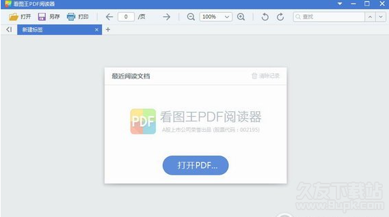 看图王pdf阅读器 6.4.0官方最新版截图（1）