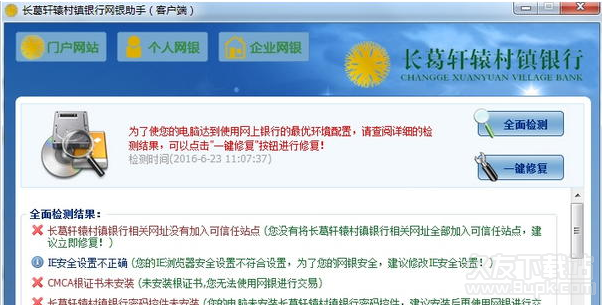 长葛轩辕村镇银行网银助手 4.0.13官方最新版截图（1）