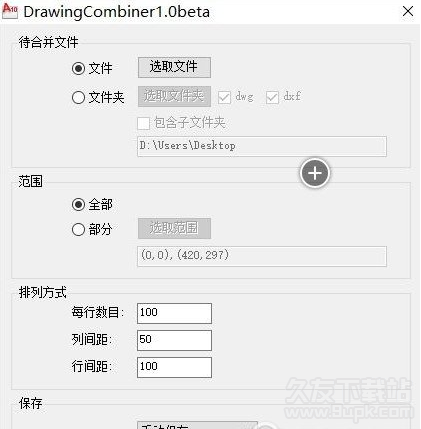 drawingcombiner 1.1最新免费版截图（1）