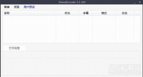 shanaencoder汉化版 3.3 绿色版截图（1）