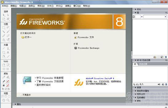Adobe Fireworks CS5最新版截图（1）