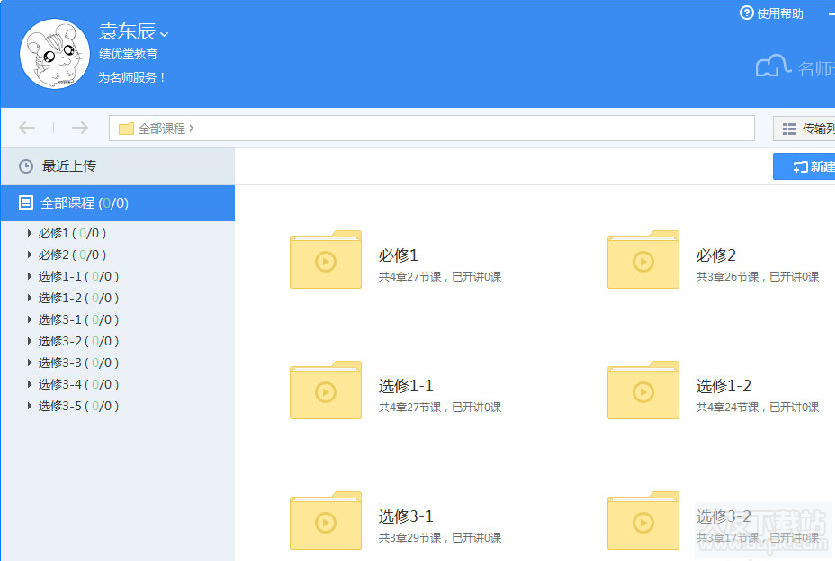 天天象上-名师云平台 2.0.20.2官方最新版截图（1）