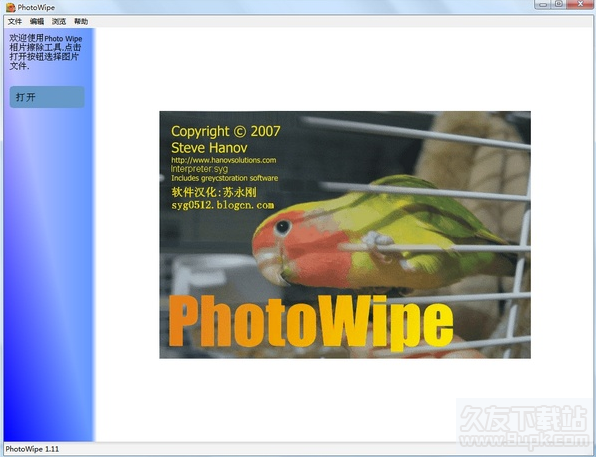 PhotoWipe 1.12绿色免费版截图（1）