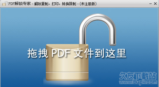 PDF解锁专家 2.3最新免费版截图（1）