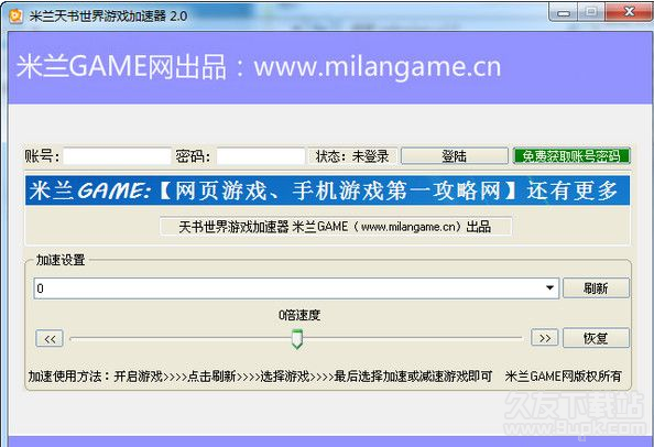米兰天书世界加速器 2.1免费最新版截图（1）