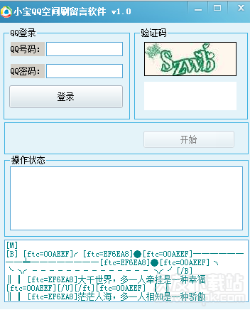 小宝QQ空间刷留言软件 1.1最新版截图（1）