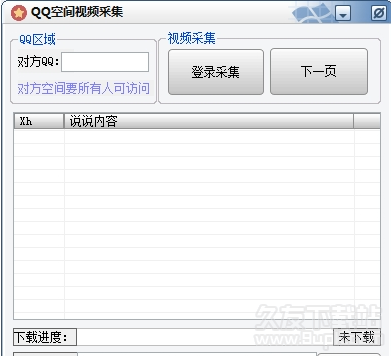 QQ空间视频采集器 1.1免安装版截图（1）