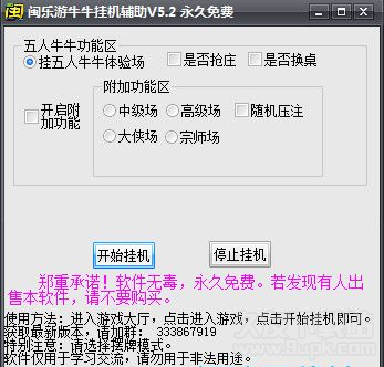 闽乐游牛牛挂机辅助 11.1.2最新版截图（1）