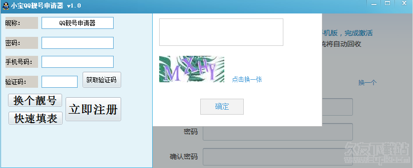小宝QQ靓号申请器 1.1绿色最新版截图（1）