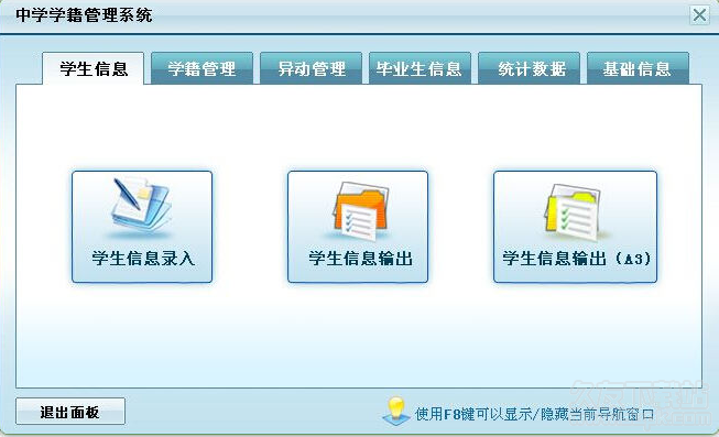 中学学籍管理系统 2.1最新免安装版截图（1）