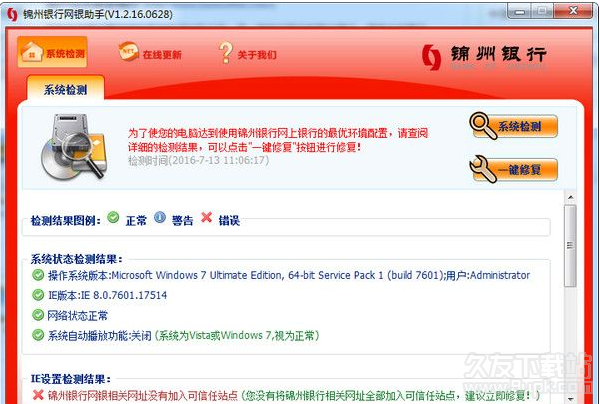 锦州银行网银助手 1.2.16.0629官方最新版截图（1）