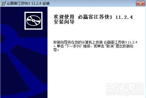 必赢客江苏快3 11.2.6安装最新版截图（1）