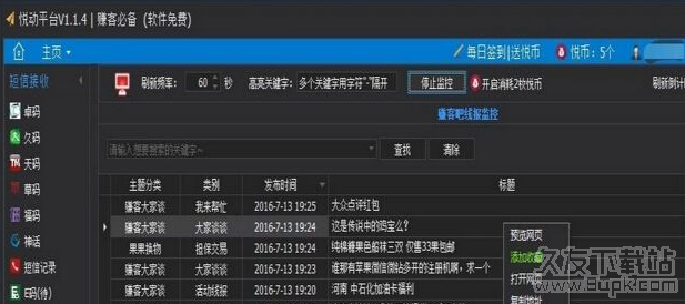 悦动平台 1.1.5官方最新版截图（1）