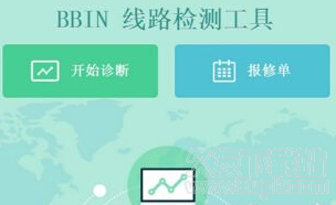 bbin线路检测工具 1.3.3免费最新版截图（1）