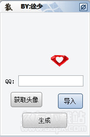 徐少QQ情侣红钻头像生成器 1.1免安装版截图（1）