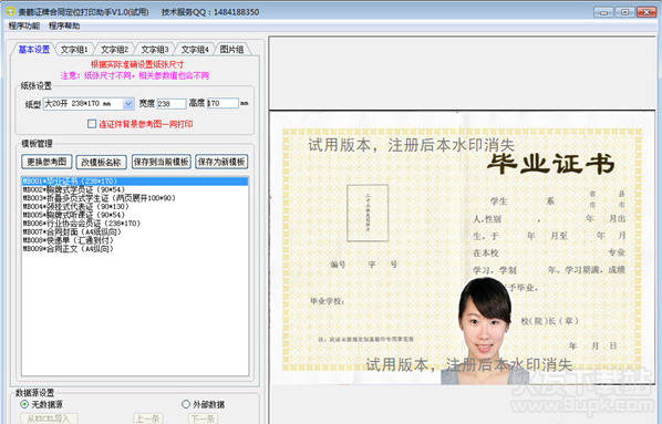 贵鹤证牌合同定位打印助手 1.1官方最新版截图（1）
