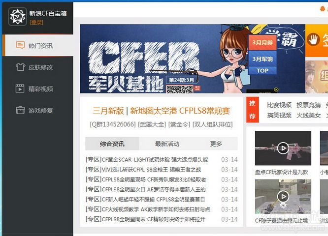 CF百宝箱 3.6.2官方最新版截图（1）