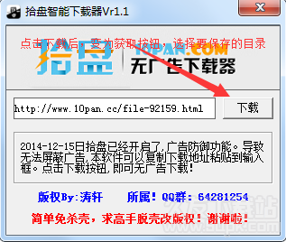 TianLang丶拾盘下载器 1.1免费版截图（1）