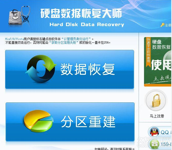 Hard Disk Date Recovery  2016.7.28共享最新版截图（1）