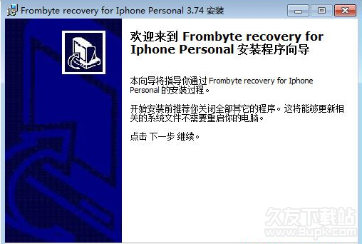 北亚苹果手机数据恢复 3.76共享最新版截图（1）