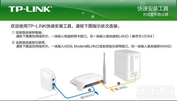 TP-LINK快速安装工具 1.1官方最新版截图（1）