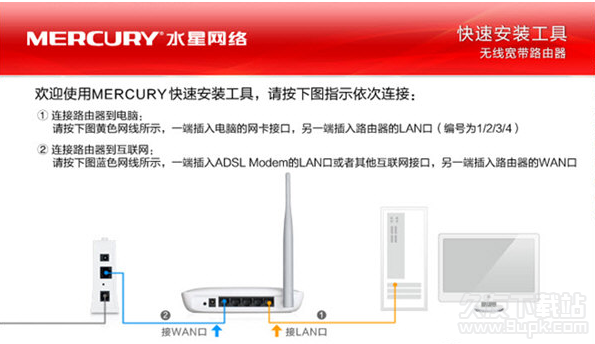 水星Mercury无线路由器快速安装工具 1.1最新版截图（1）