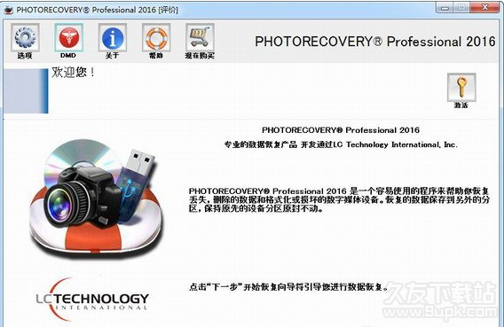 photorecovery pro 5.1.4.4专业版截图（1）