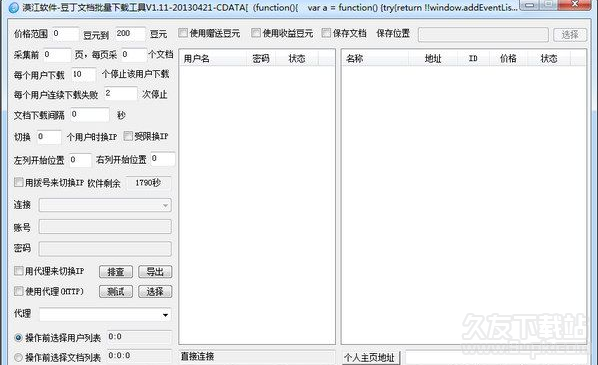 漠江豆丁文档批量下载工具 1.12免安装版截图（1）