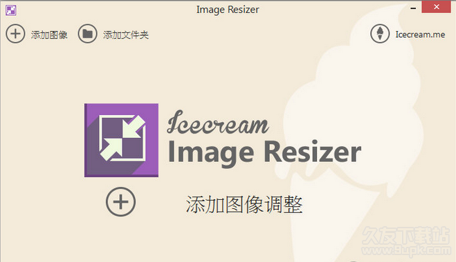 Icecream Image Resizer 1.51官方正式版截图（1）
