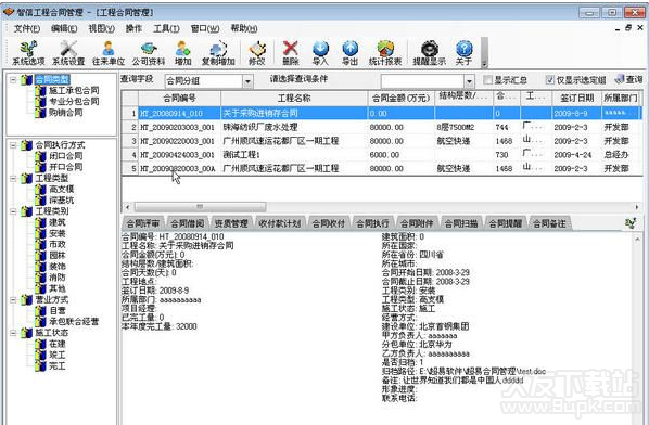 智信工程合同管理软件 3.68官方版截图（1）