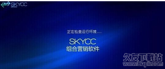 skycc邮件营销平台 8.1免费版截图（1）