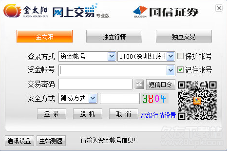 金太阳炒股软件 6.6官方版截图（1）