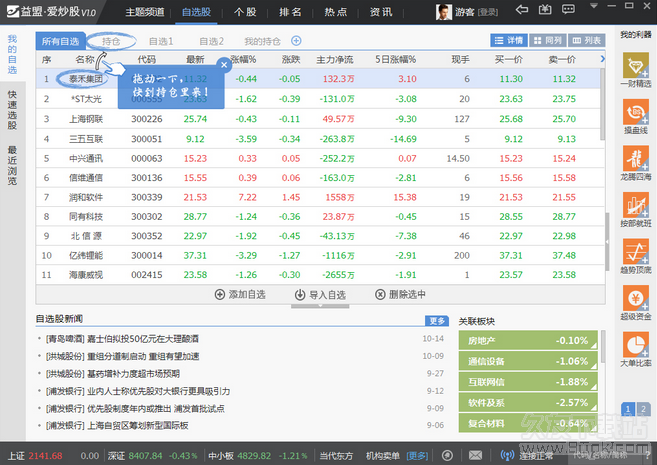 益盟爱炒股软件 2.2.7官方版截图（1）