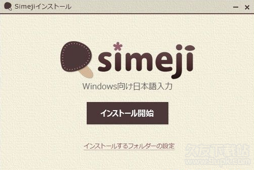 simeji日语输入法 1.0.0.9官方版截图（1）