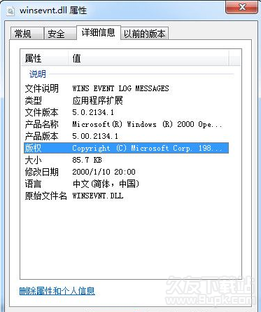 winsevnt.dll 正式版截图（1）