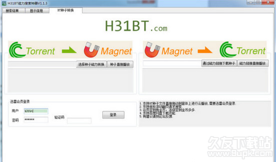 h31bt磁力种子搜索器 1.31免安装版截图（1）