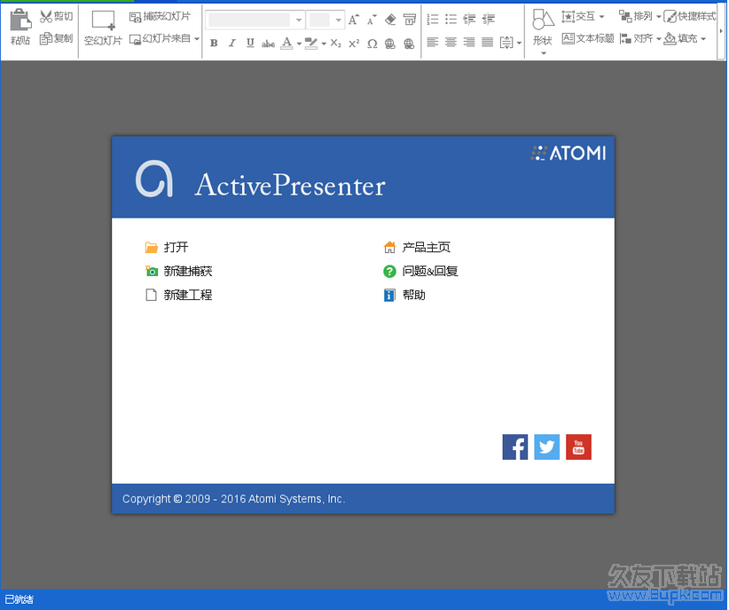 Active Presenter Pro 6.0.3中文免费版截图（1）