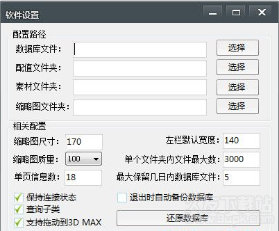 MAX管家 3.26完整版截图（1）