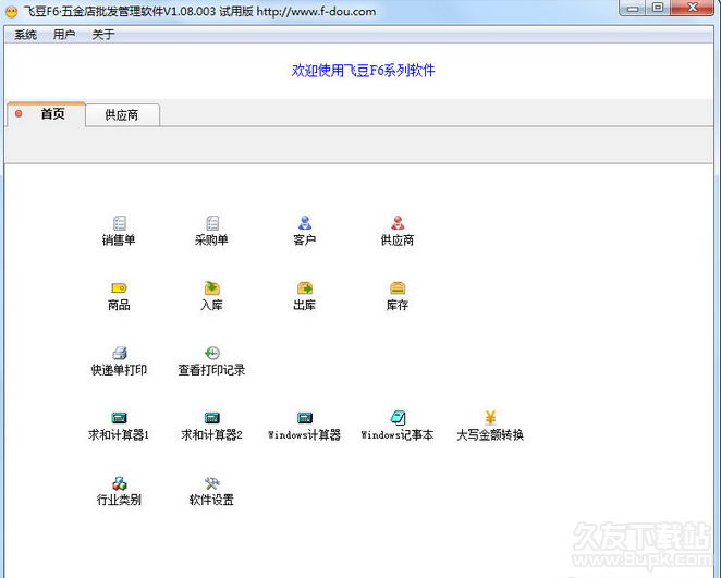 飞豆F6管理软件 1.08.004官方最新版截图（1）