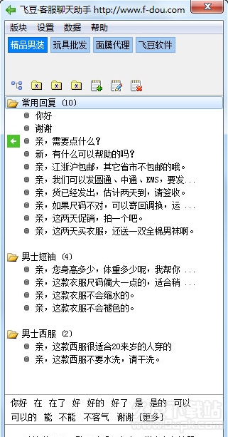 飞豆客服聊天助手 1.2.2官方最新版截图（1）