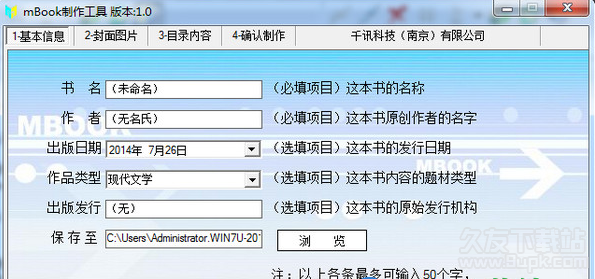 mbookmaker 1.1绿色中文版截图（1）