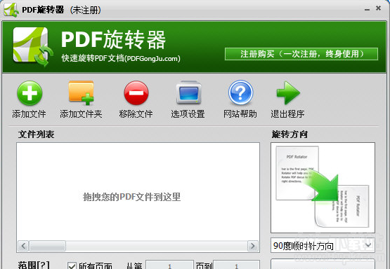 PDF旋转器 1.3官方最新版截图（1）