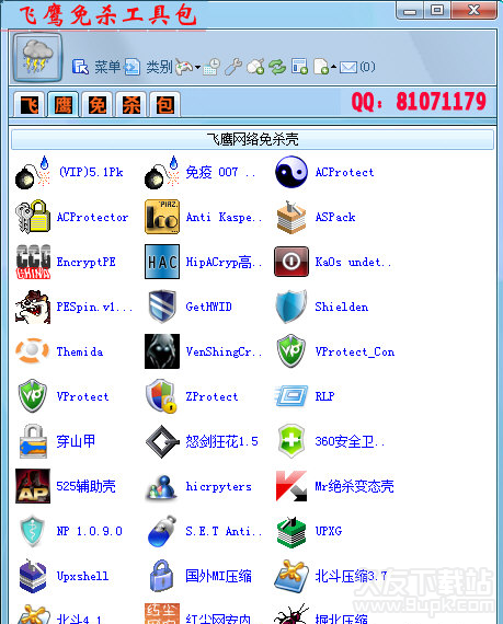 飞鹰免杀工具包 1.1免安装版截图（1）
