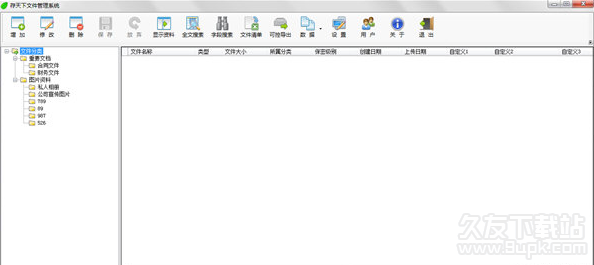 存天下文件管理系统 2.1免安装版截图（1）