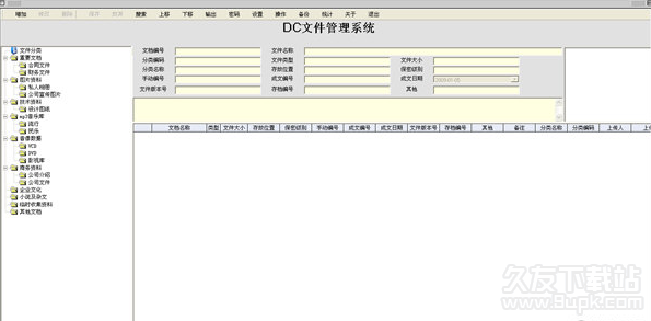 DC文件管理系统 7.2官方版截图（1）
