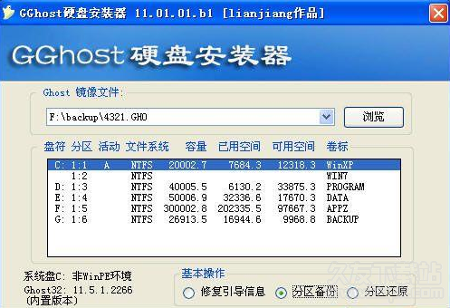GGhost硬盘安装器 11.02最新免安装版截图（1）